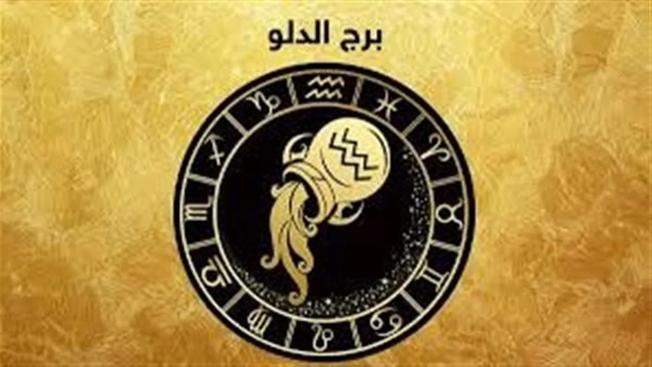 توقعات الأبراج حظك اليوم برج الدلو 13 ديسمبر 2025: تأثير المؤشرات الفلكية على قرارات حياتك